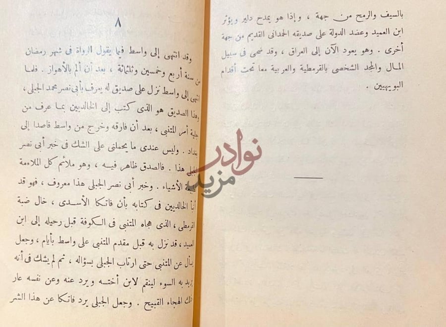 صفحة داخلية كتاب مع المتنبي