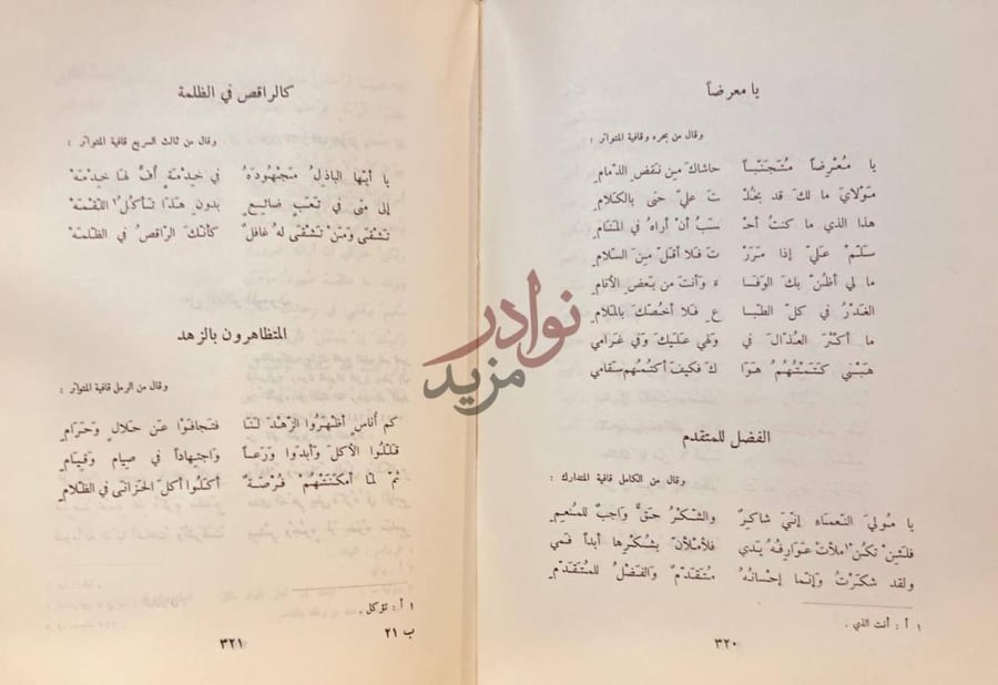 صفحة داخلية كتاب ديوان بهاء الدين زهير يا معرضا كالراقص