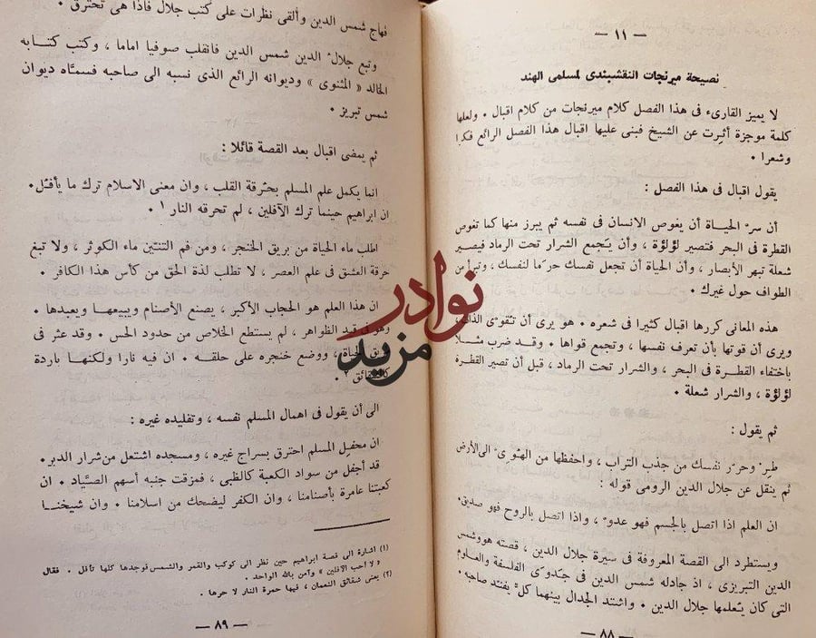 محمد اقبال سيرته وفلسفته وشعره /عبدالوهاب عزام