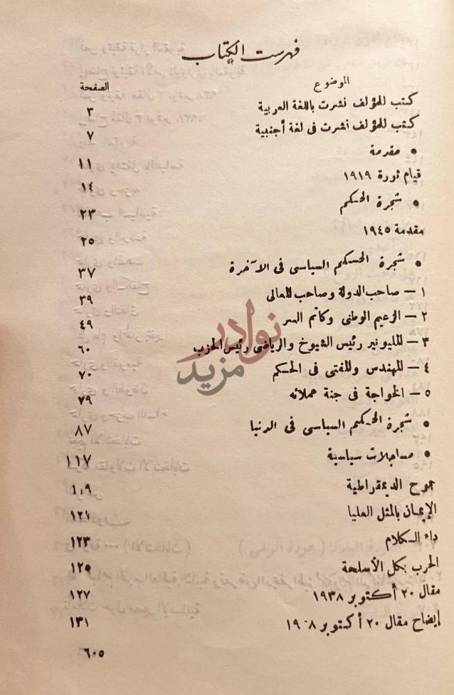 فهرس كتاب شجرة الحكم السياسي في مصر عهد عبدالناصر