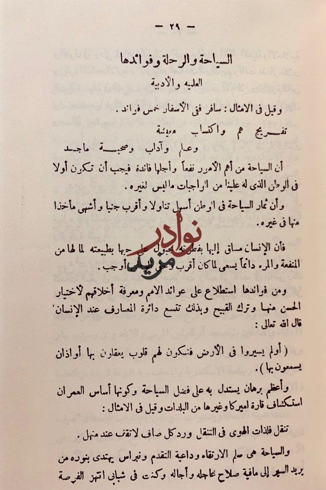 الاخبار التاريخية في السيرة الزكية/الكتاب المطبوع بمصر