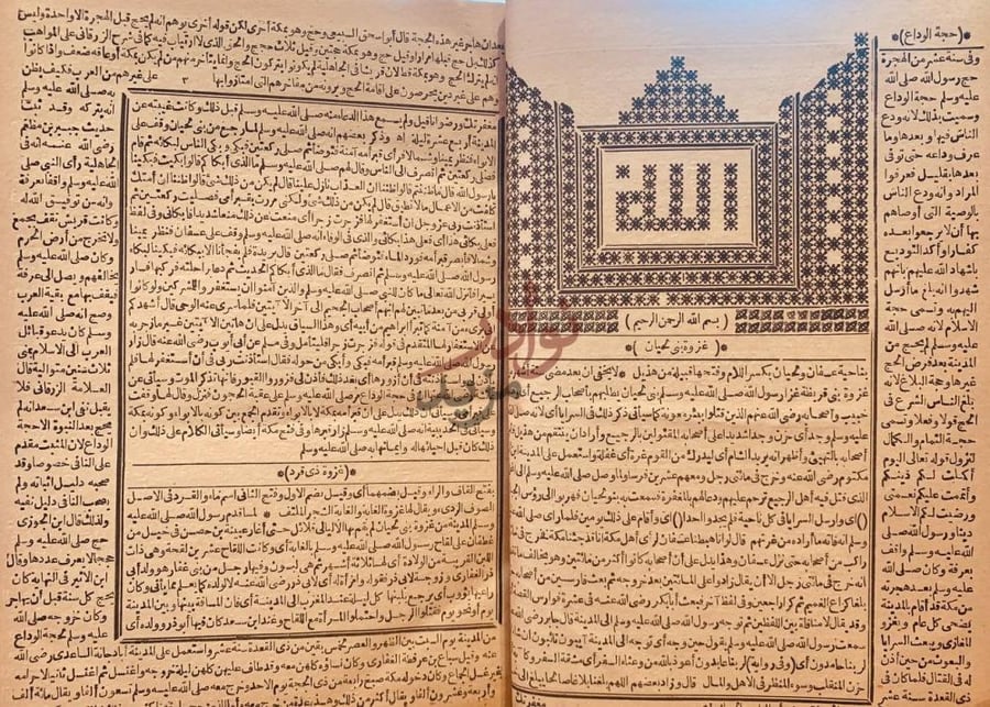 صفحة داخلية كتاب انسان العيون في سيرة الامين المامون
