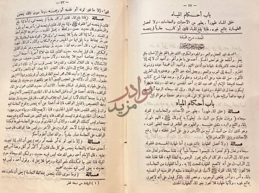 صفحة داخلية كتاب العدة شرح العمدة في فقه امام السنة احمد بن