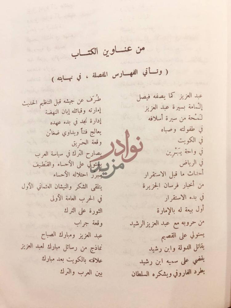 فهرس كتاب شبه الجزيرة في عهد الملك عبد العزيز
