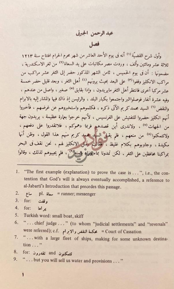 صفحة داخلية كتاب قضايا رئيسية في الفكر العربي المعاصر فصل