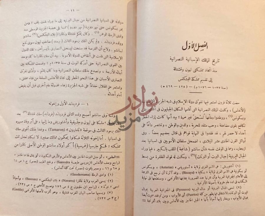 فصل كتاب تاريخ الاندلس في عهد المرابطين الموحدين