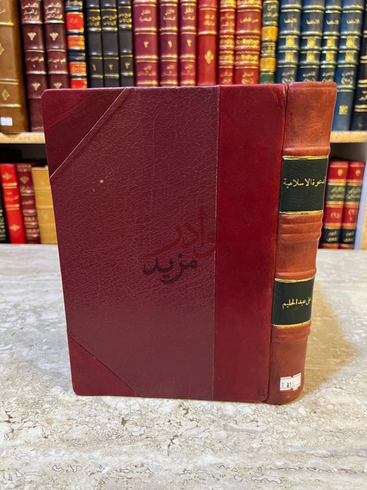 تجليد كتاب الدعوة الاسلامية دعوة عالمية