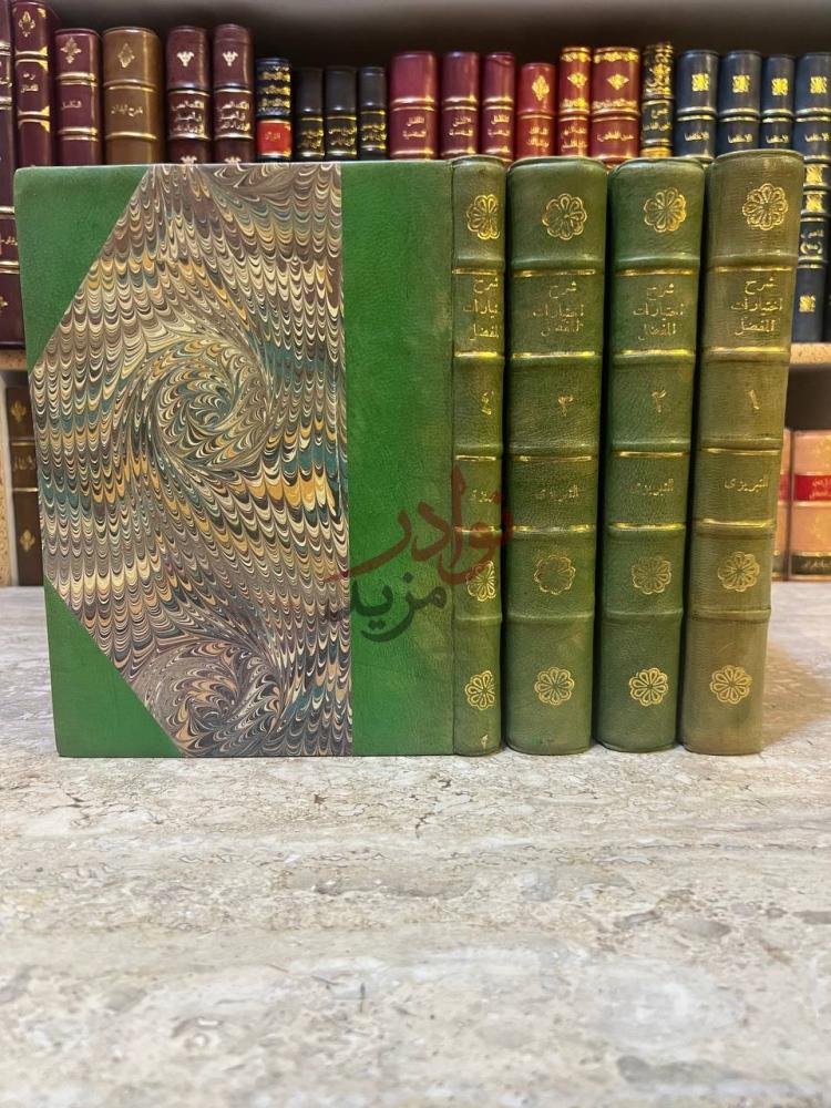 غلاف كتاب شرح اختيارات المفضل