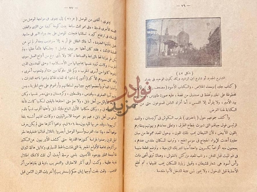 صفحة داخلية كتاب جولة في ربوع الشرق الادنى نينوى