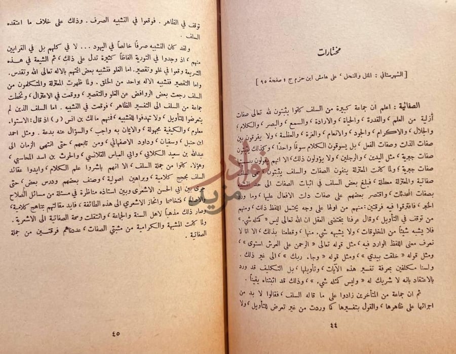 صفحة داخلية كتاب اهم الفرق الاسلامية السياسية والكلامية