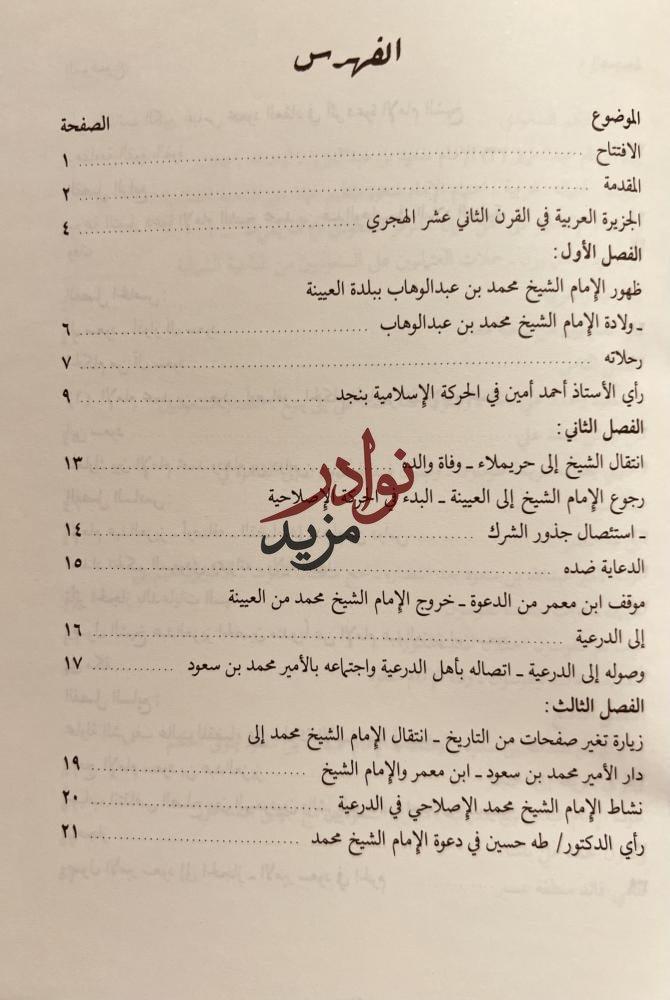 ال سعود/تاريخ ال سعود قديما وحديثا/تاريخ الحركة الاصلاحية التي قام بها محمد بن عبدالوهاب/منشا كلمة الوهابية وتاريخها/احمد علي