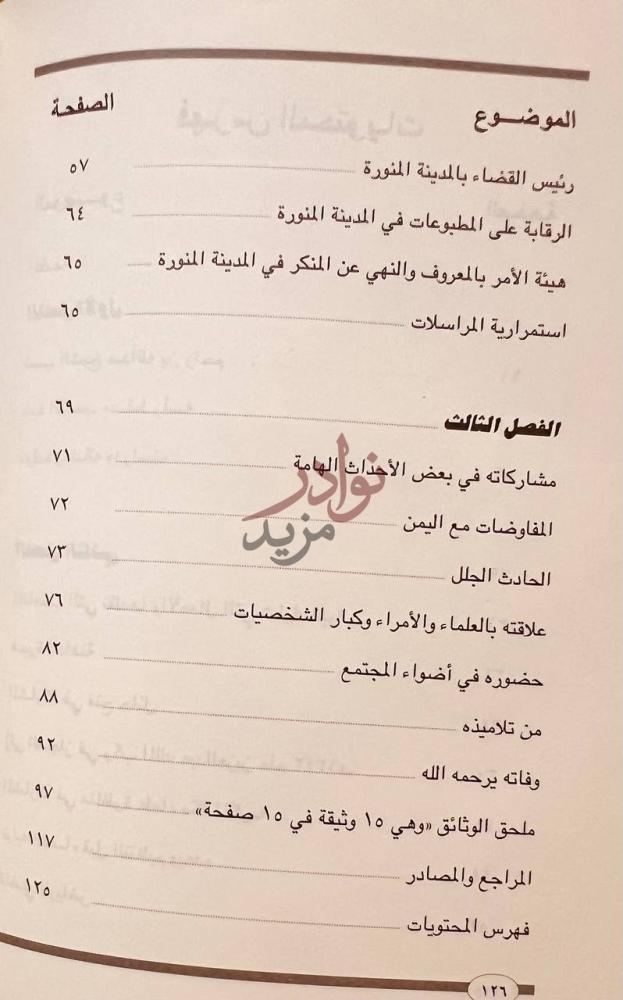 فهرس كتاب الشيخ عبدالله بن زاحم وجهوده في عهد الملك عبدالعزيز