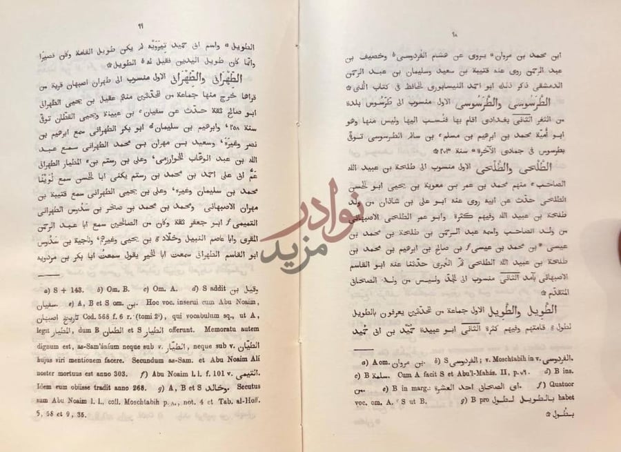 صفحة داخلية كتاب الانساب المتفقة الط اه ر ان ي