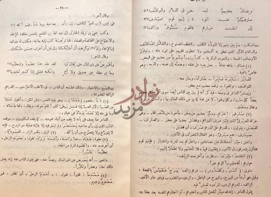 صفحة داخلية كتاب الصداقة والصديق نص من الكتاب مع شرح