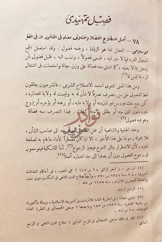 صفحة داخلية كتاب محاضرات في الاثراء على حساب الغير في تقنينات