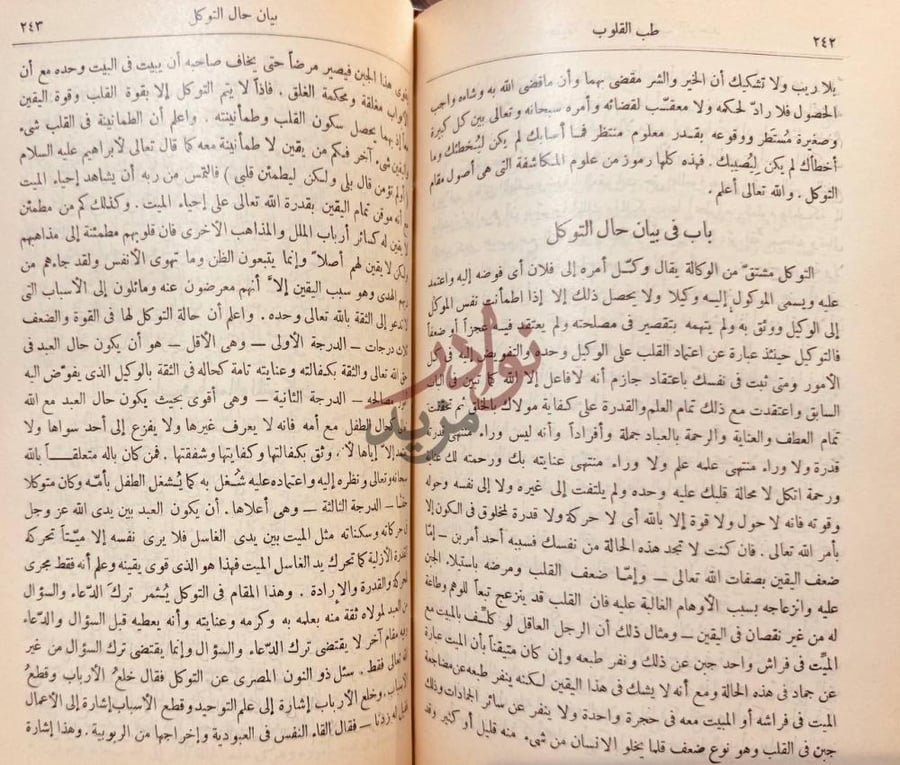 صفحة داخلية كتاب طب القلوب او صفوة احياء علوم الدين للامام