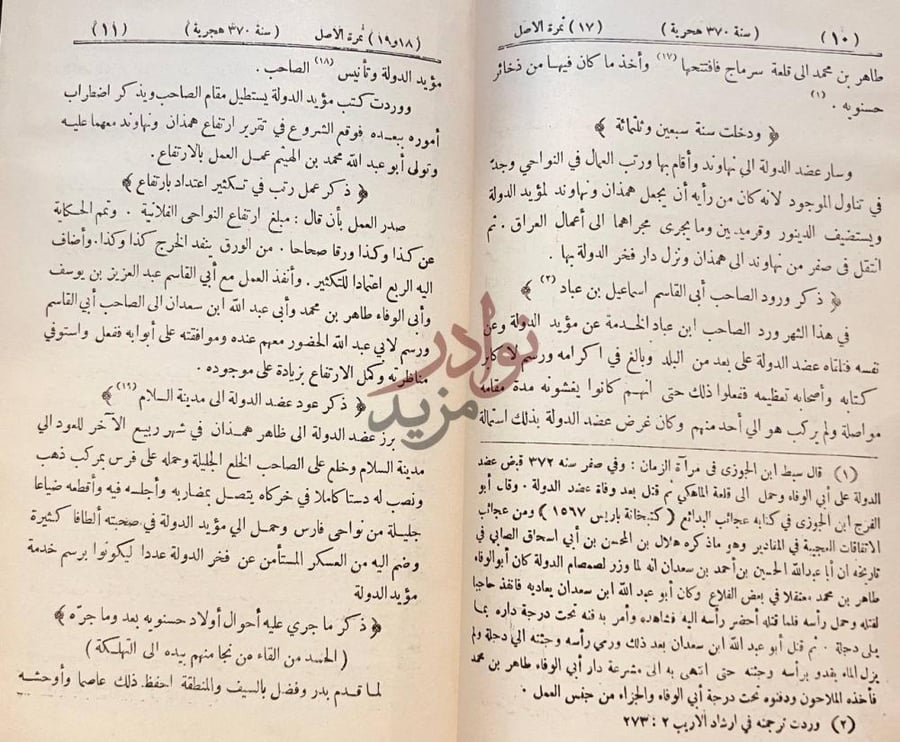 صفحة داخلية كتاب تجارب الامم سنة هجرية
