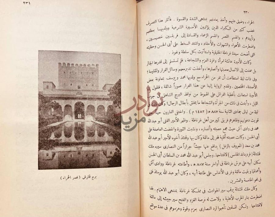 صفحة داخلية كتاب تراجم اسلامية شرقية واندلسية