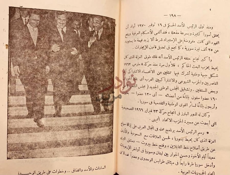 صفحة داخلية كتاب اضواء على اتحاد الجمهوريات العربية
