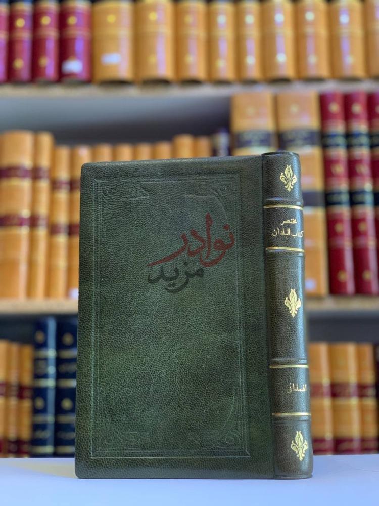 تجليد كتاب مختصر كتاب البلدان غلاف الكتاب