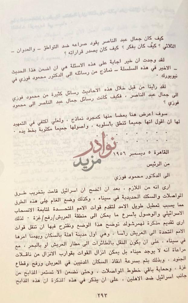 صفحة داخلية كتاب قصة السويس اخر المعارك في عصر العمالقة