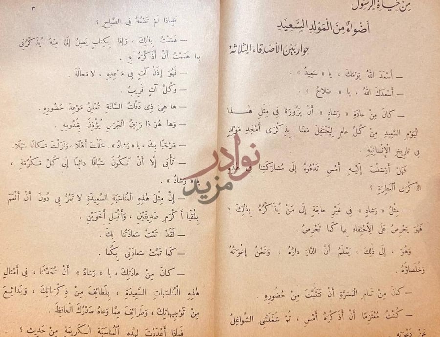 صفحة داخلية كتاب من حياة الرسول اضواء من المولد السعيد