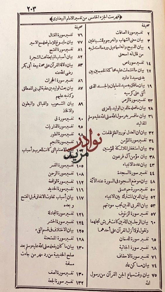 انوار التنزيل واسرار التاويل 5/1مجلدين تجليد اركان