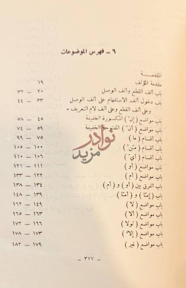 فهرس كتاب الازهية في علم الحروف فهرس الموضوعات