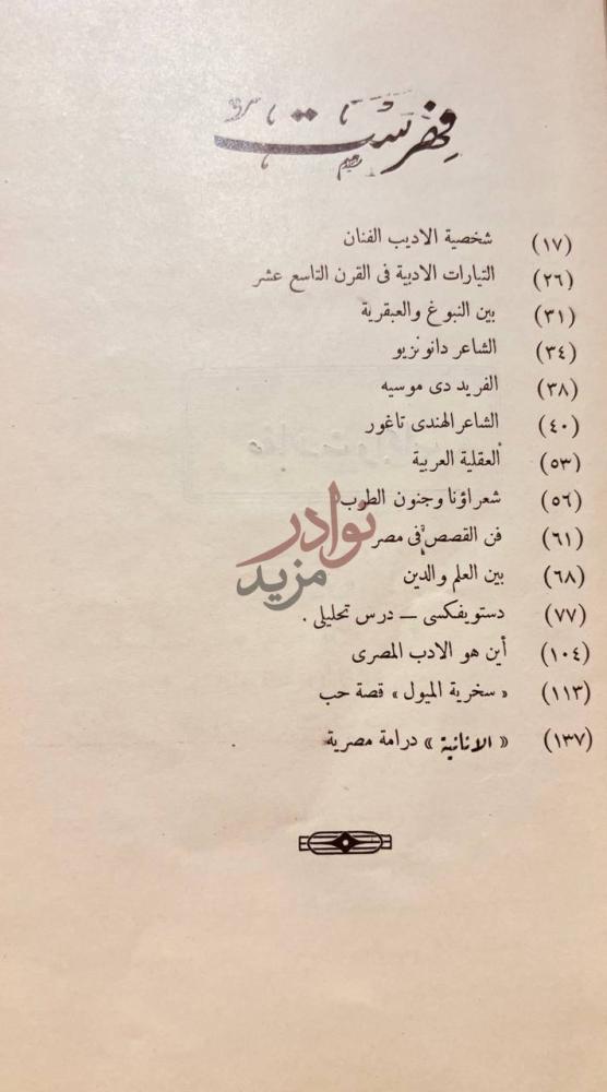 فهرس كتاب الادب الحي فهرس