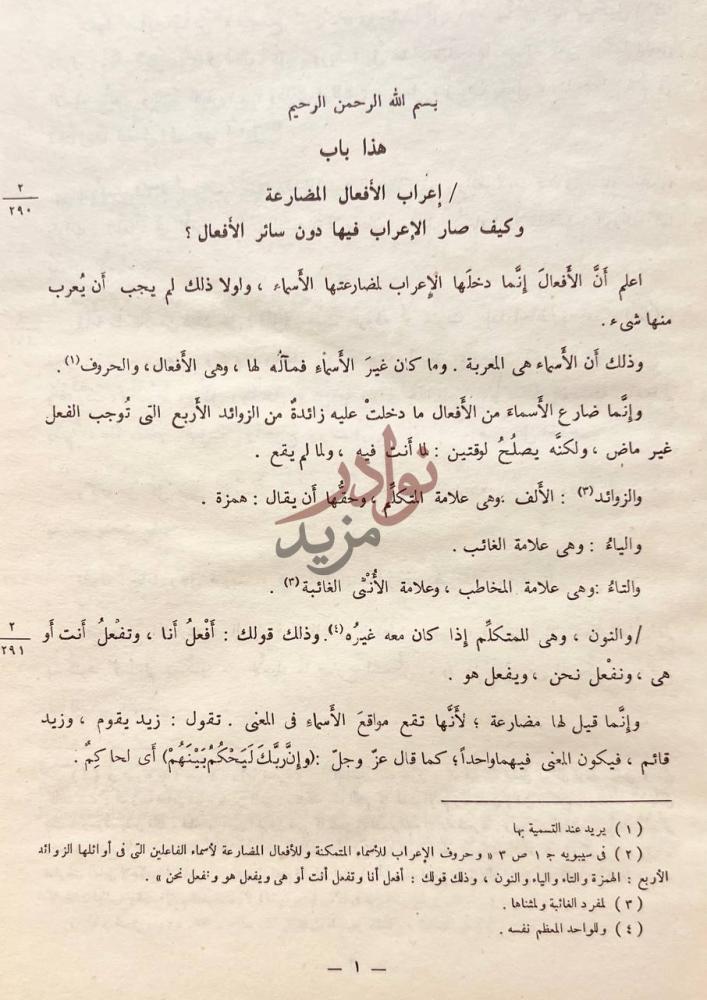 صفحة داخلية كتاب المقتضب هذا باب إعراب