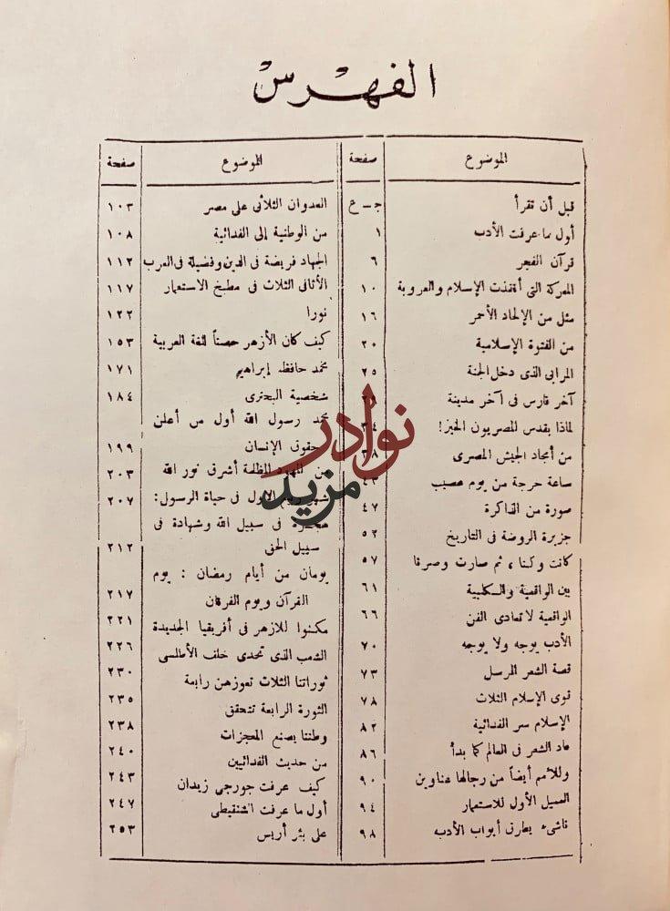 في ضوء الرسالة الوان من الادب والتاريخ