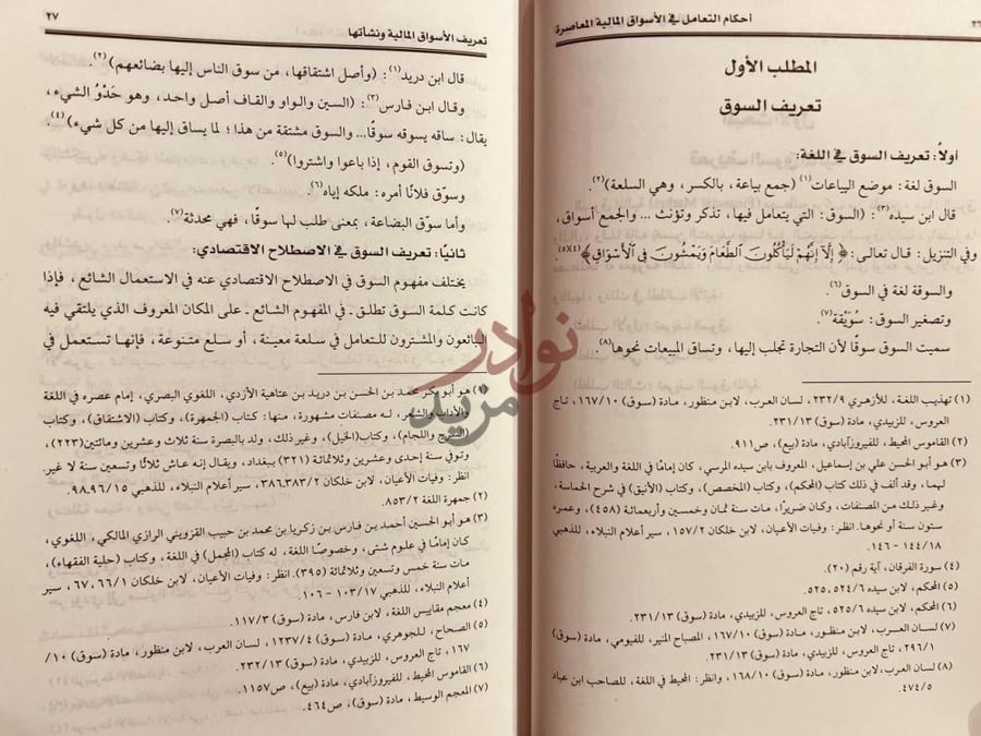 صفحة داخلية كتاب احكام التعامل في الاسواق المالية المعاصرة