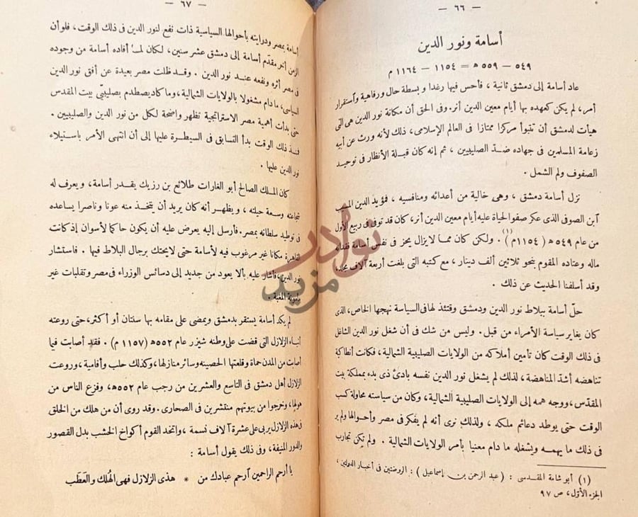 صفحة داخلية كتاب اسامة ابن منقذ صفحة من تاريخ الحروب الصليبية