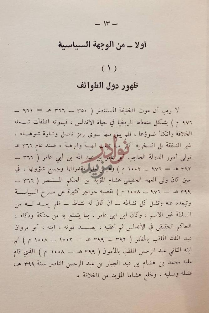 فصل كتاب الشعر في ظل بني عباد اركان أولا من الوجهة