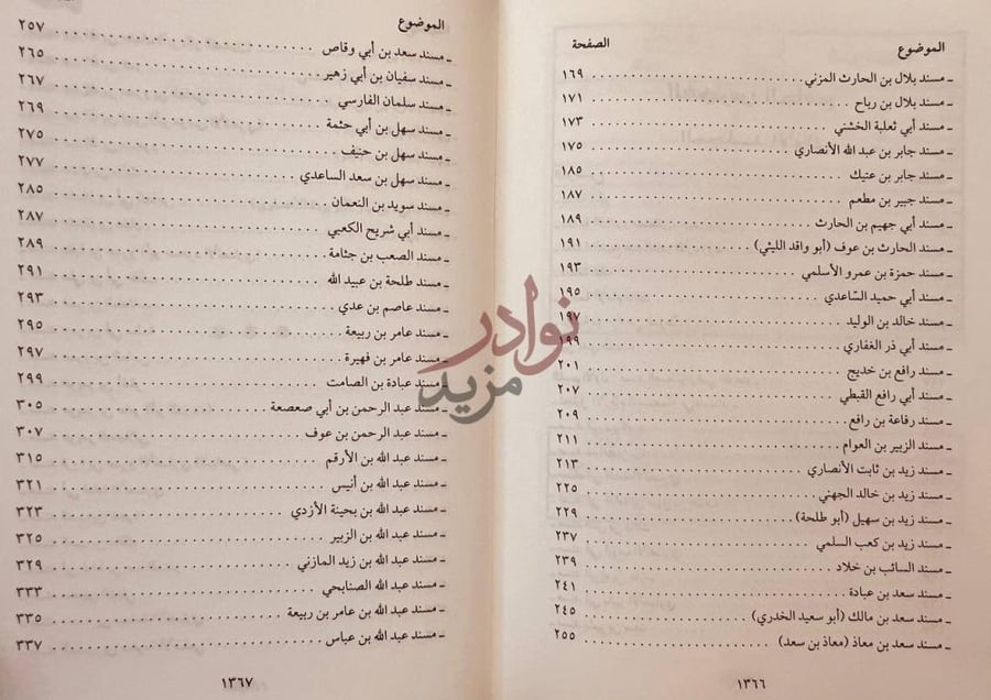 فهرس كتاب المسند لموطا الامام مالك بن انس على رواية يحيى