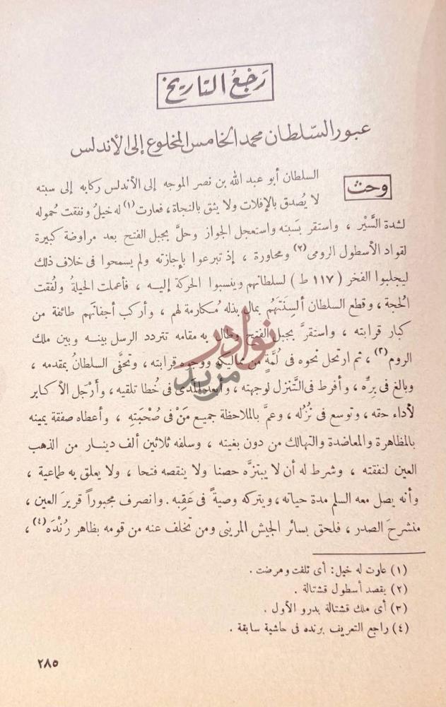صفحة داخلية كتاب نفاضة الجراب في علالة الاغتراب
