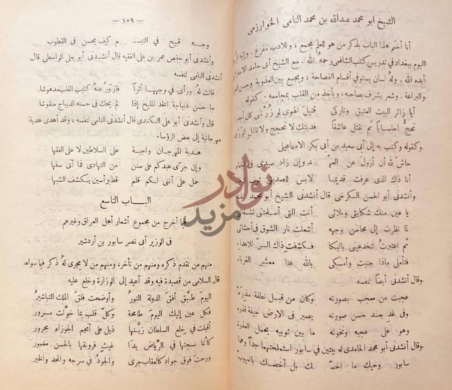 صفحة داخلية كتاب يتيمة الدهر الباب التاسع