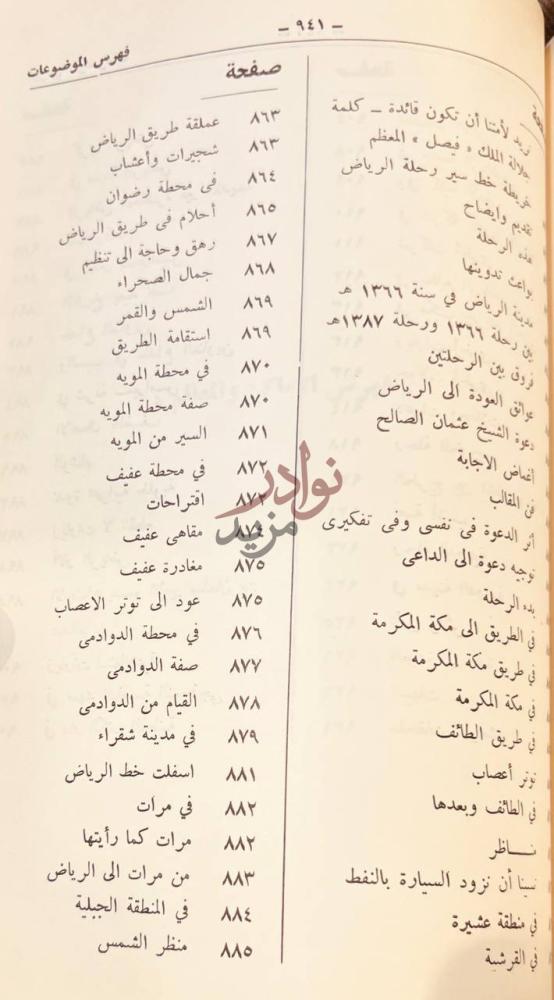 فهرس كتاب رحلة الرياض عدد خاص مجلة المنهل فهرس الموضوعات صورة 8