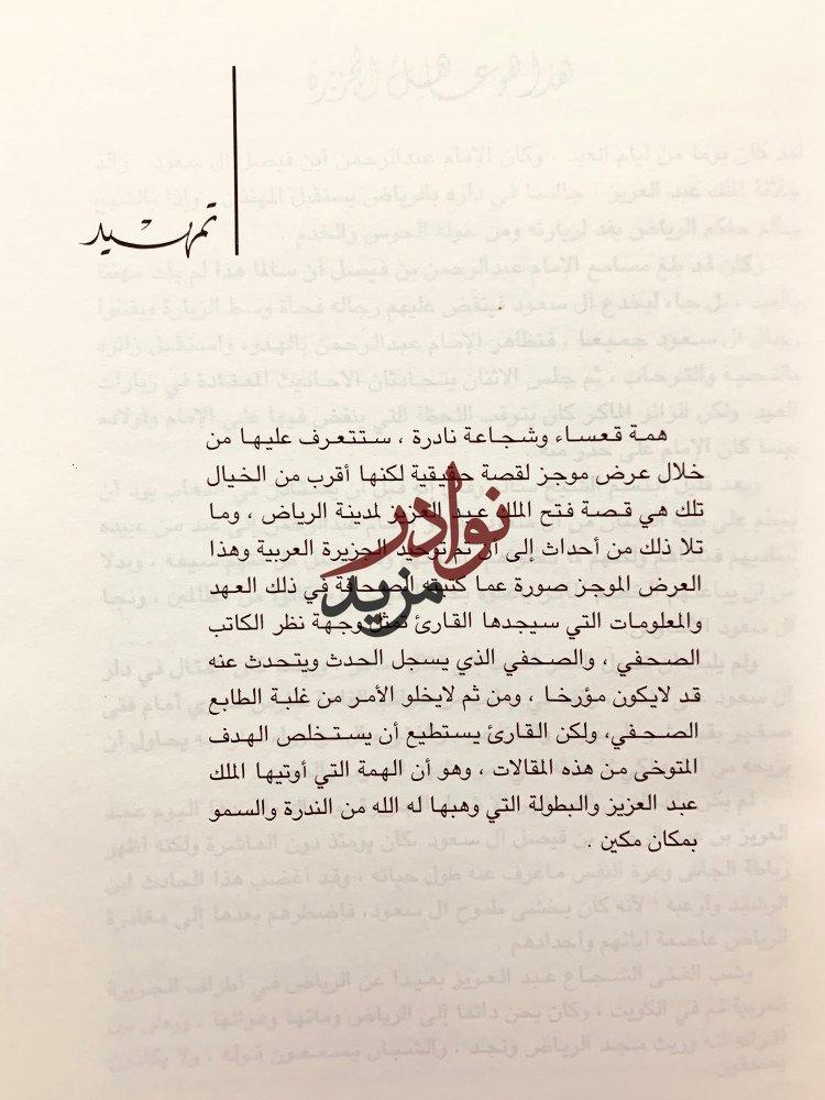 سلطان نجد والحجاز وملك المملكة العربية السعودية وانجاله في صحافة عصره