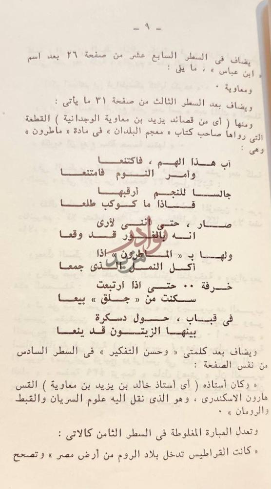 صفحة داخلية كتاب المستدرك إضافات وتصحيحات