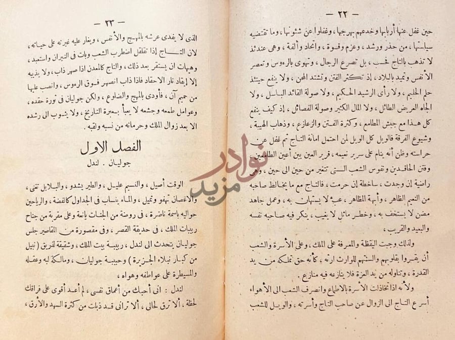 فصل كتاب يليان في الاندلس الفصل الاول