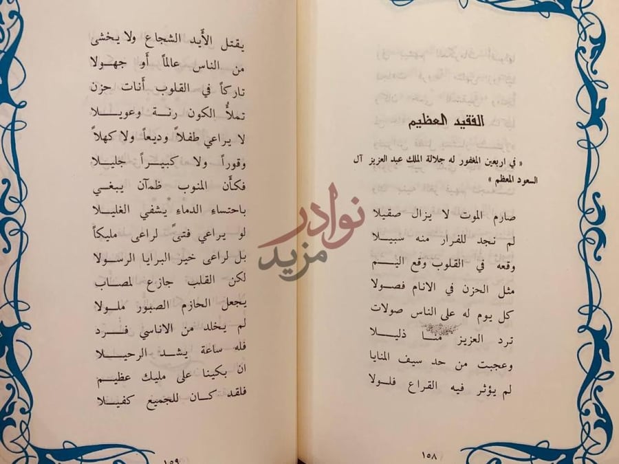 صفحة داخلية كتاب فيصل العرب شعر الفقيد العظيم