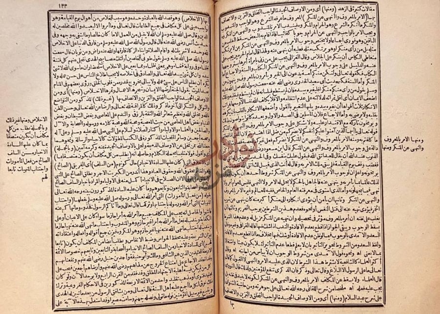 صفحة داخلية كتاب ارشاد المهتدى الى شرح كفاية المبتدى