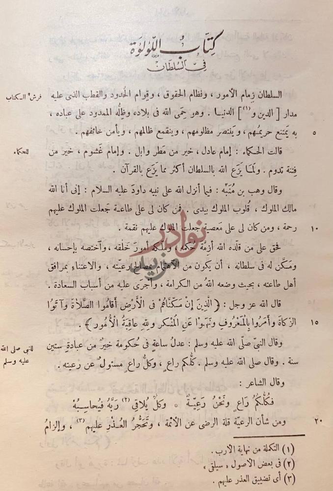 فصل كتاب العقد الفريد كتاب الدولة