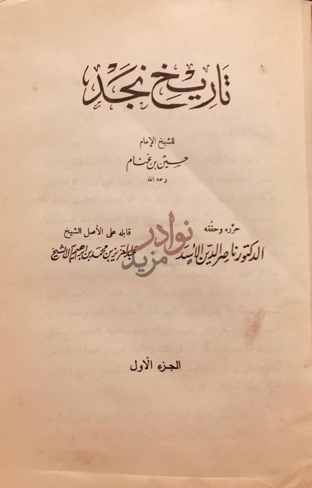 صفحة عنوان كتاب تاريخ نجد تاريخ نجد
