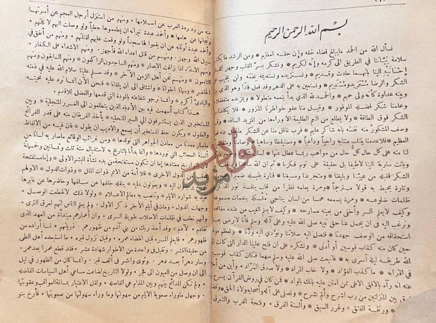 مقدمة كتاب الفتح القسي في الفتح القدسي بسم الله الرحمن