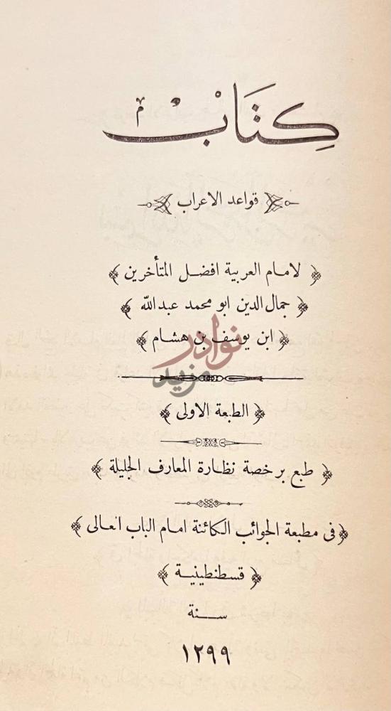 صفحة عنوان كتاب نزهة الطرف في علم الصرف عنوان الكتاب