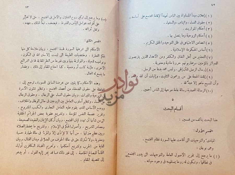 فهرس كتاب المجتمع الاسلامى كما تنظمه سورة النساء