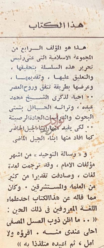 بيانات نشر كتاب رسالة التوحيد هذا الكتاب