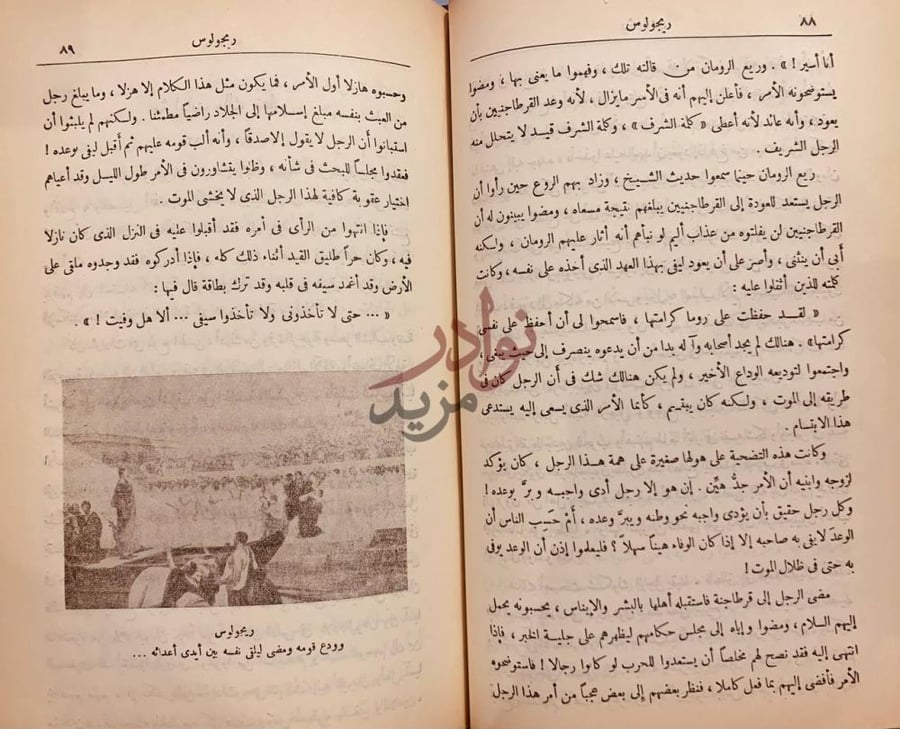 صفحة داخلية كتاب صور من البطولة ريجولوس